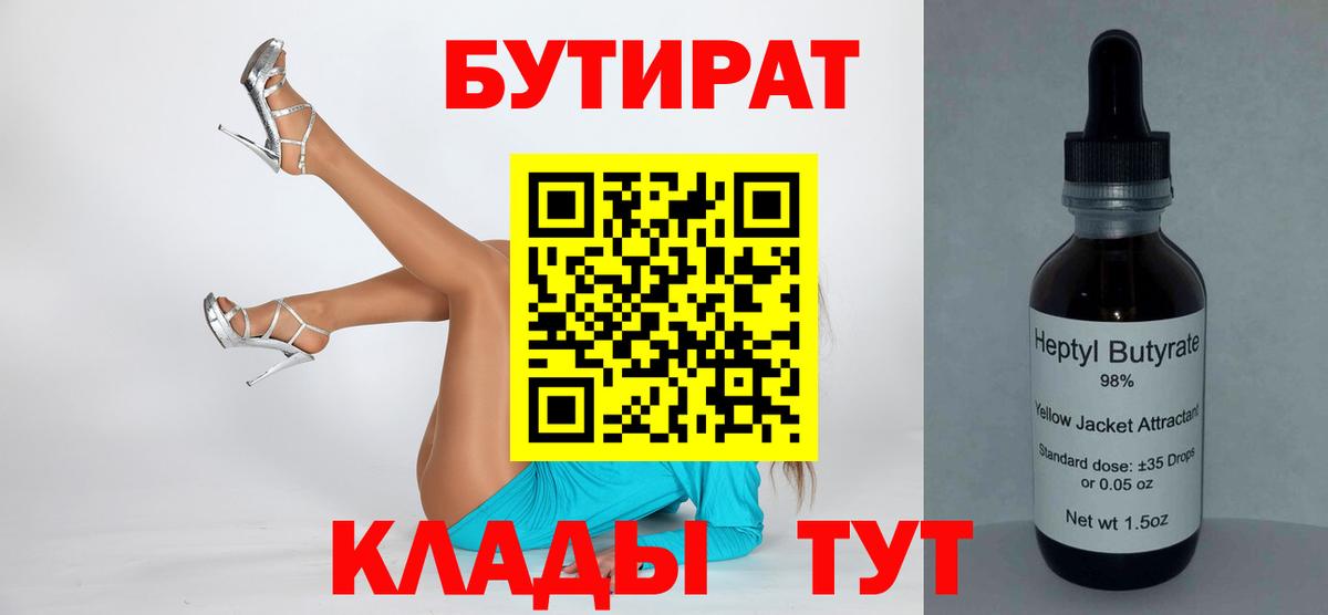 БУТИРАТ  Вход с VPN  Лесосибирск  БУТИРАТ жидкий экстази 