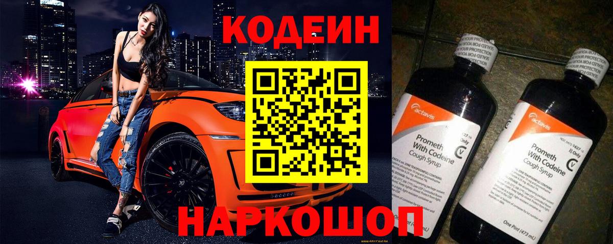 Кодеиновый сироп Lean напиток Lean (лин) Лесосибирск