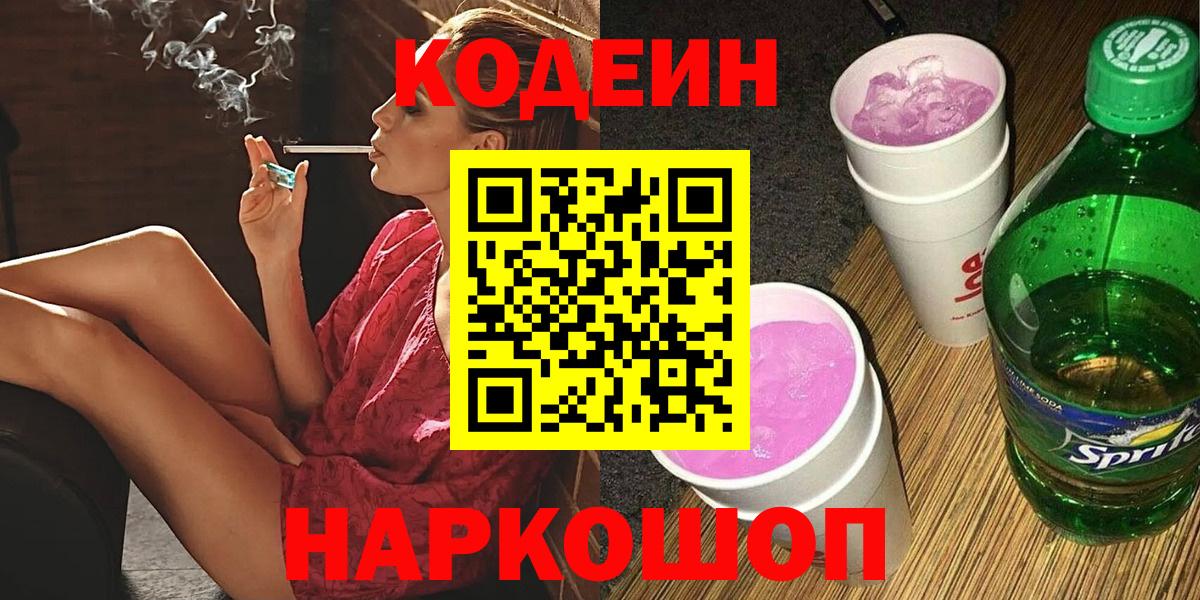 закладки  Кодеиновый сироп Lean напиток Lean (лин)  Вход с VPN  Лесосибирск 