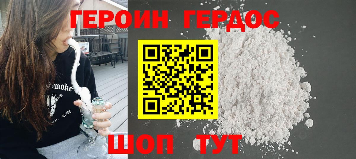 Героин хмурый Лесосибирск