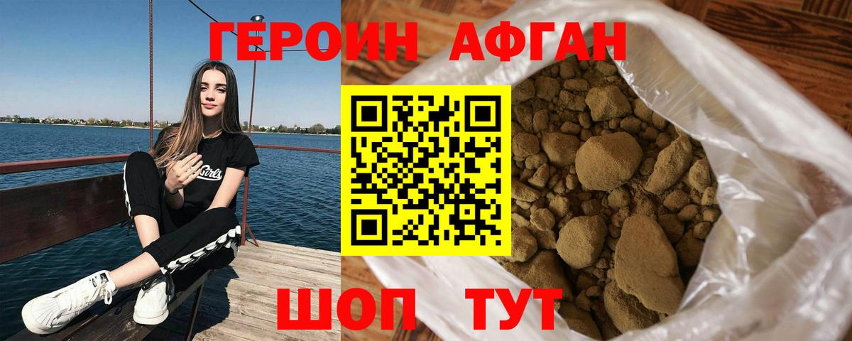 Героин Афган  Вход с VPN  Лесосибирск 